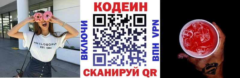 Кодеин Purple Drank  Богородск 